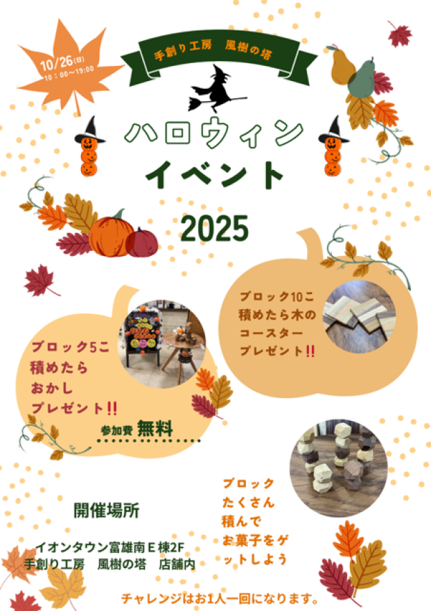 ハロウィンイベント開催のお知らせ