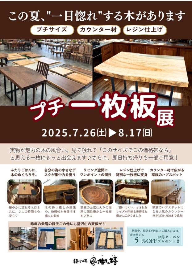 『プチ一枚展』開催のお知らせ