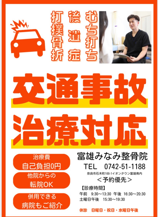 交通事故後の治療はお任せください
