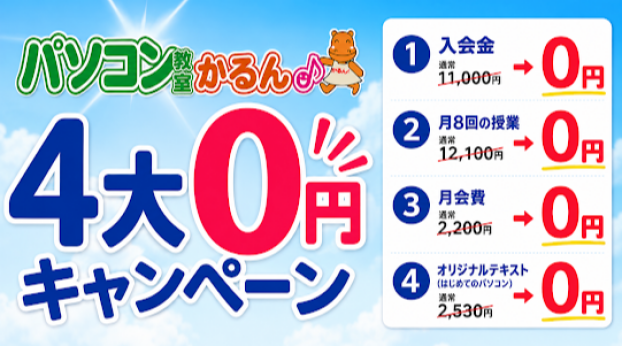 夏の特大感謝祭🌟4大0円キャンペーン🎆
