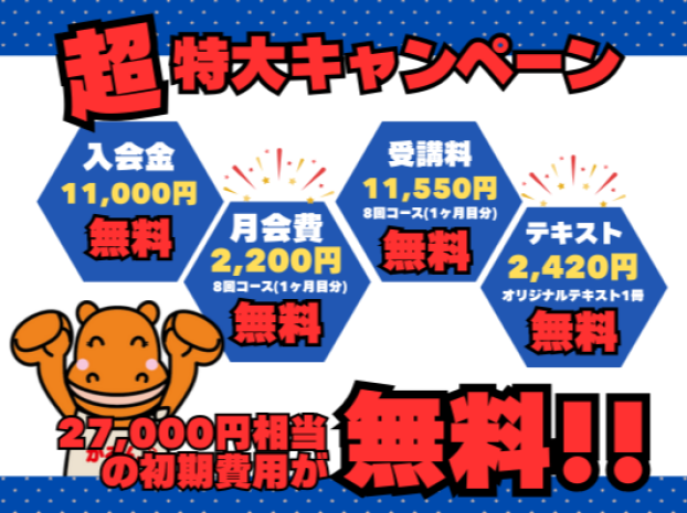 ５月限定🎏お得な入会キャンペーン開催中！