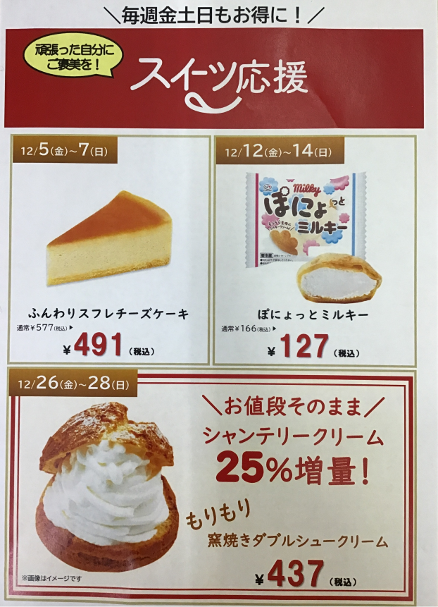 ✳︎スイーツ応援セール✳︎