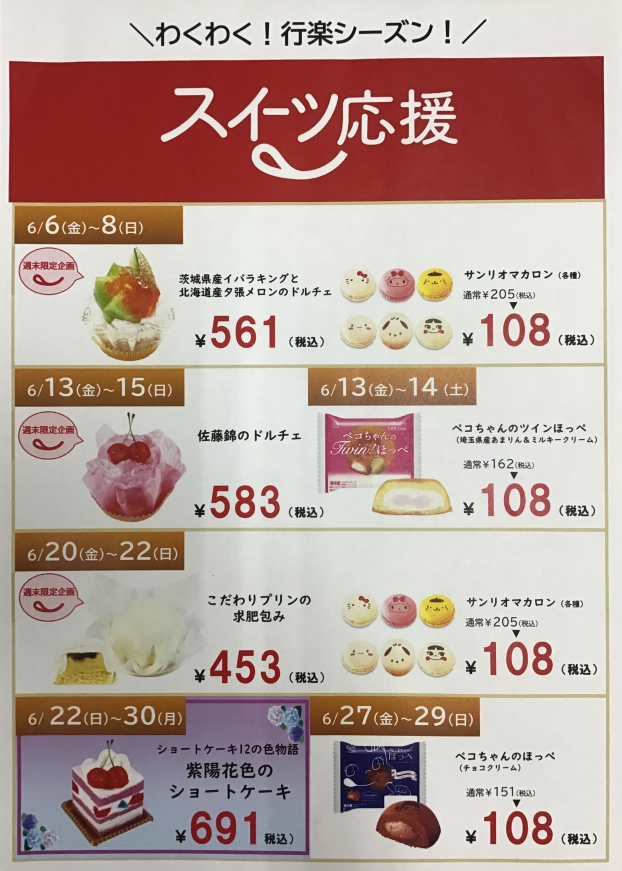✳︎スイーツ応援セール✳︎
