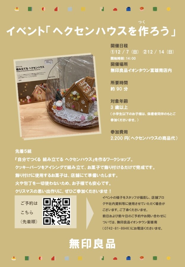 12月イベント「ヘクセンハウスを作ろう」