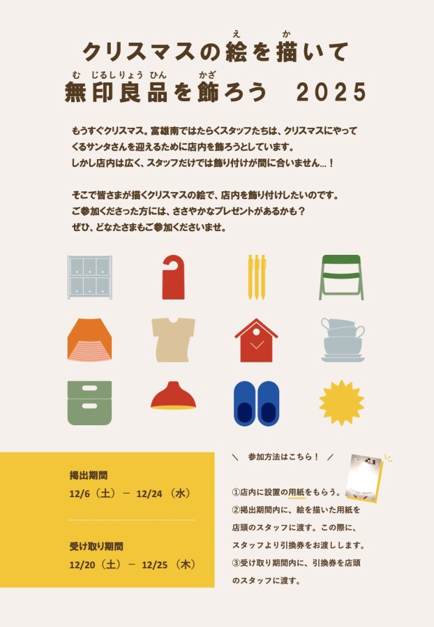 クリスマスの絵を描いて無印良品を飾ろう2025