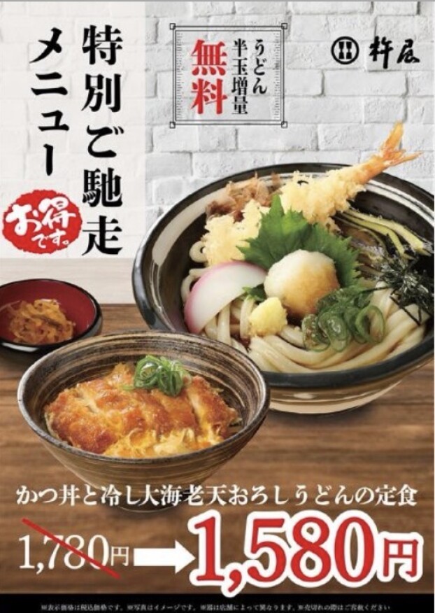 今だけ！人気の組合せ定食がお得に！