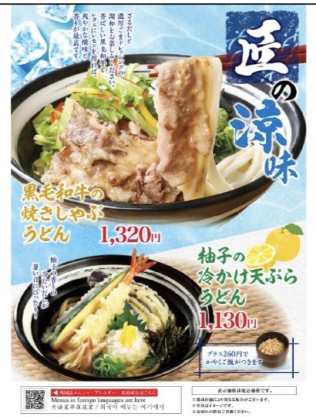 盛夏のおすすめ始まります！