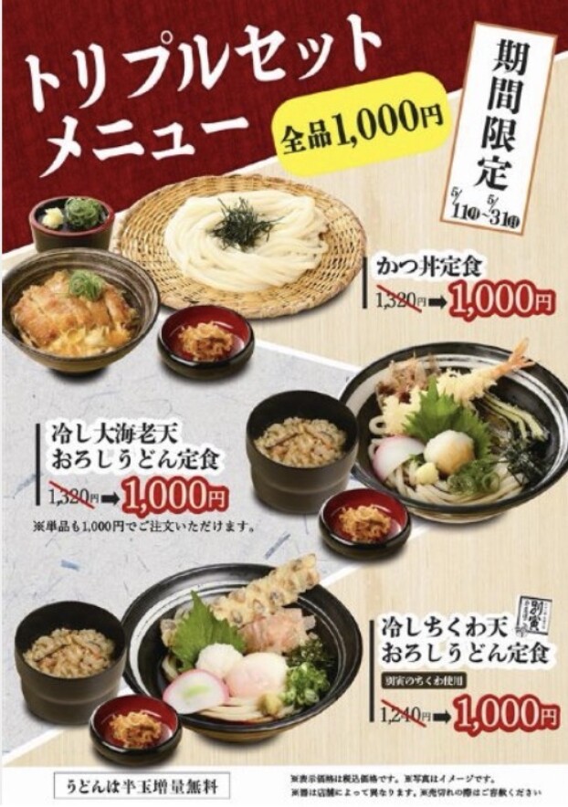 期間限定！人気の定食3つが1000円に値下げ！
