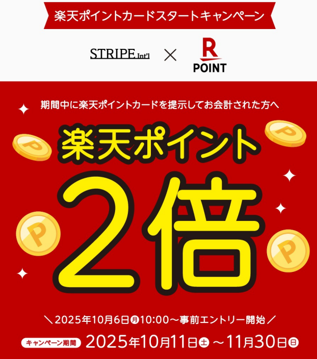 楽天ポイント2倍