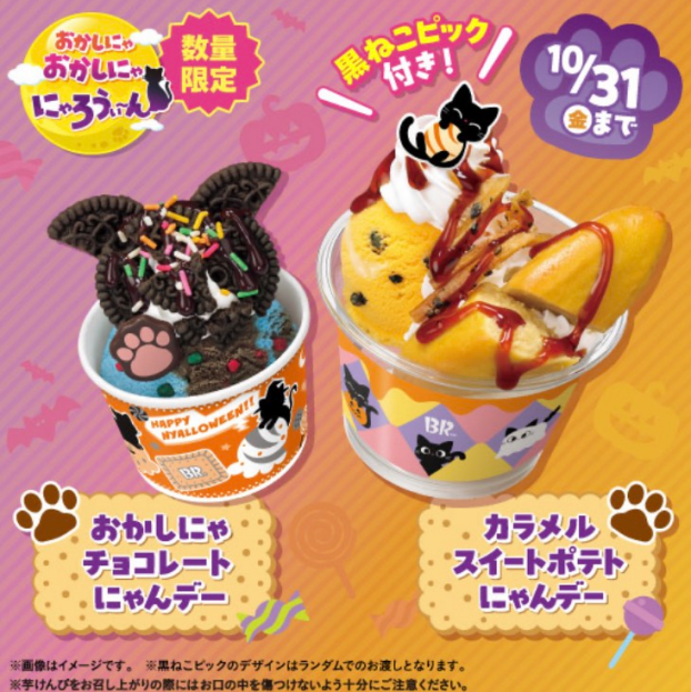 おかしにゃおかしにゃ　にゃろうぃ～んキャンペーン実施中！