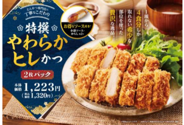 超お得！！期間限定販売〜特撰やわらかヒレかつ2枚パック〜