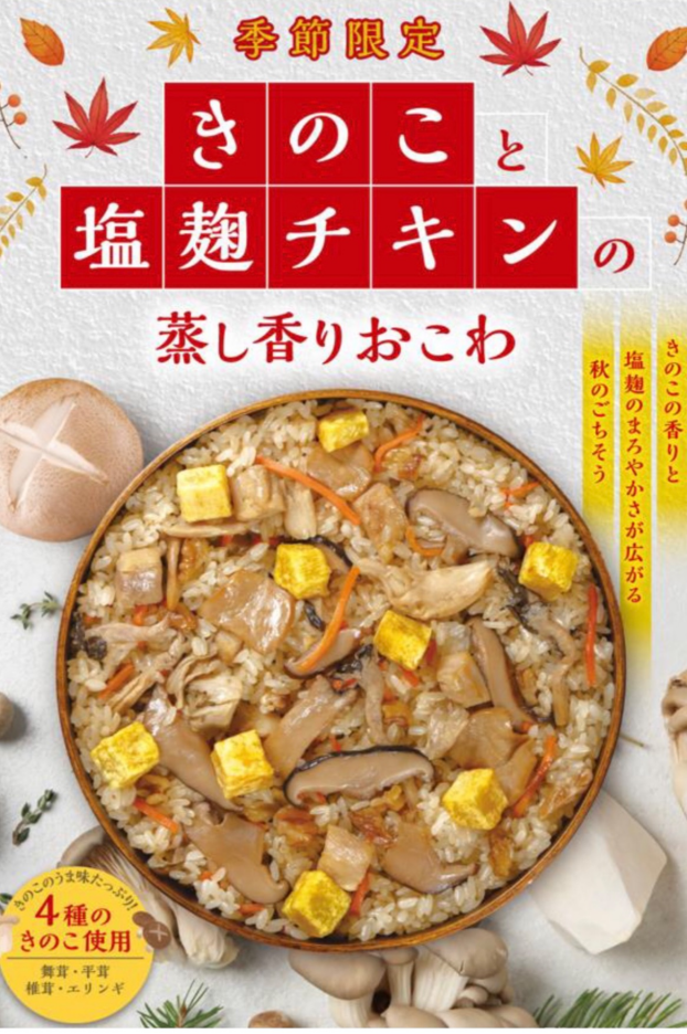 おこわが美味しい季節です