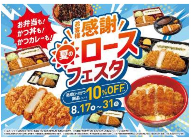 さぼてんロースフェス開催します！！！