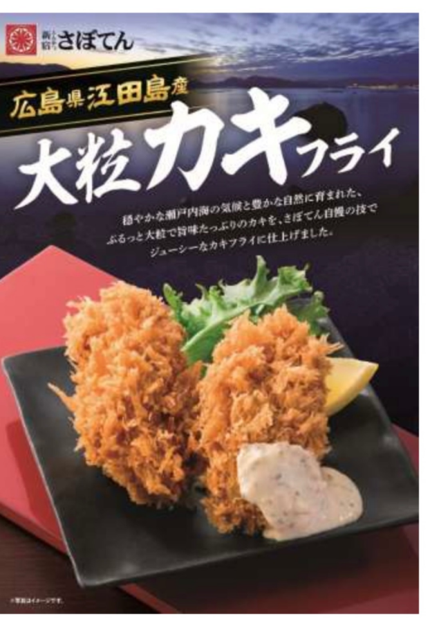 さぼてん自慢の大粒カキフライ登場です！！