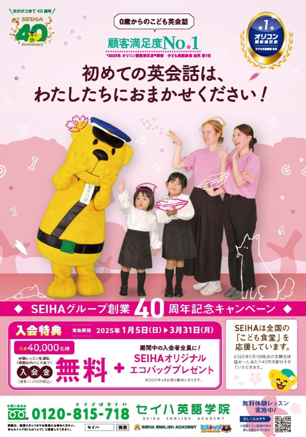 🎍入会金先着40000名様無料！🎍