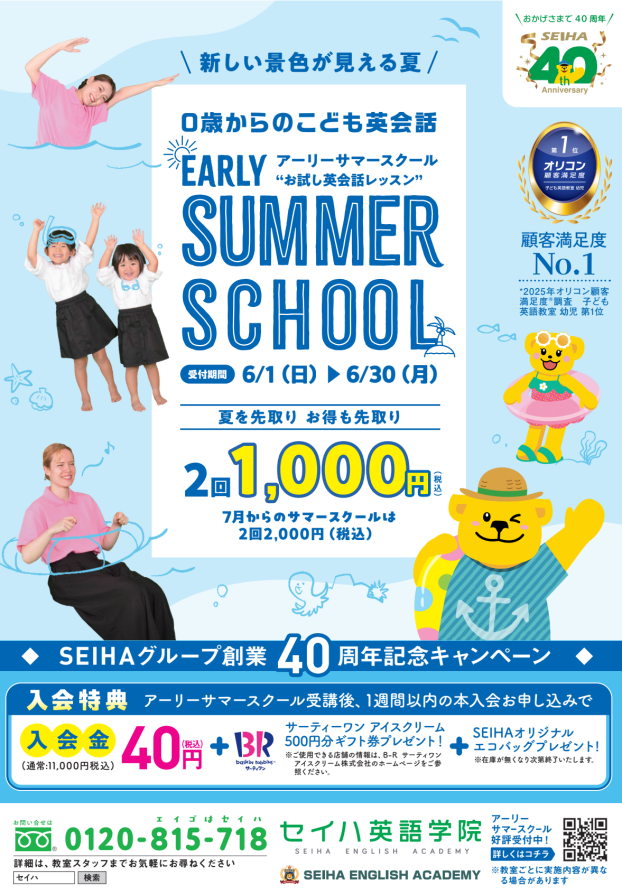🌈Early Summer School🌈お得な2回1000円税込の期間をお見逃しなく！！！