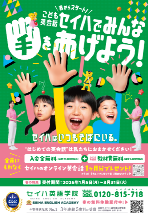 春からスタート！新春キャンペーン🎍