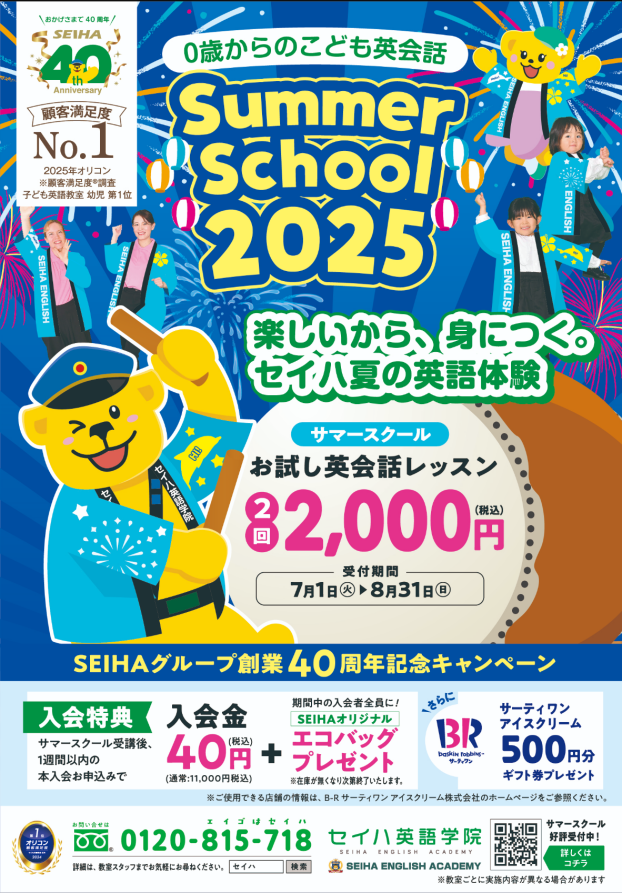 🎆🎇　Summer School　🎇🎆🌻2回体験2000円税込🌻