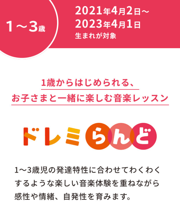 ヤマハ音楽教室レッスン見学受付中