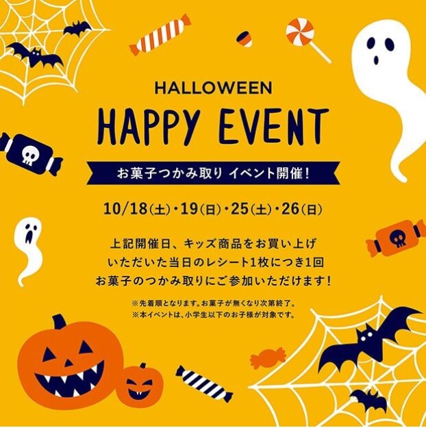 👻ハロウィンイベント👻　お菓子のつかみ取り🍭