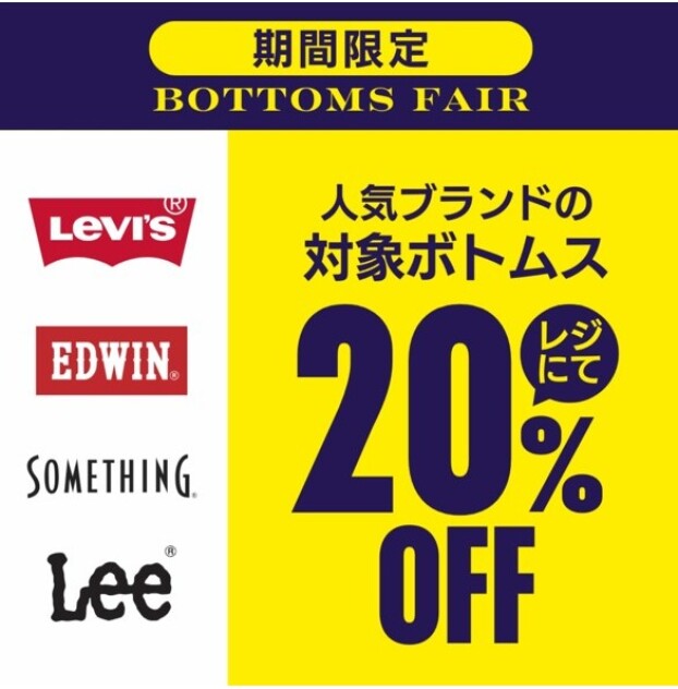 期間限定イベント開催中！