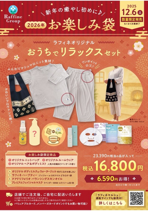 【数量限定！】お楽しみ袋販売開始🎀