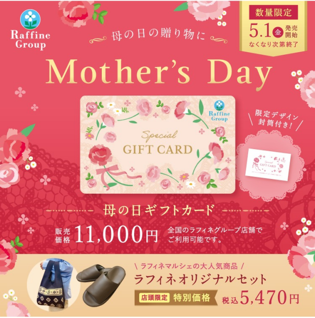 告知🔊 母の日ギフト販売💐