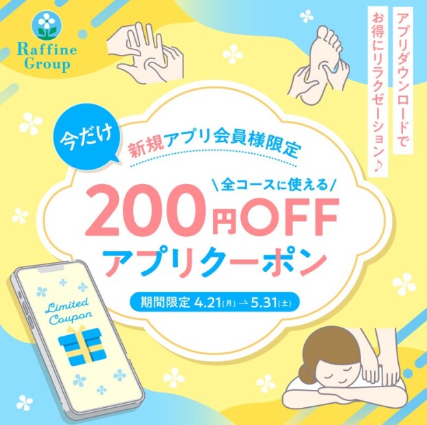 ☆新規アプリ会員様限定クーポンのお知らせ☆