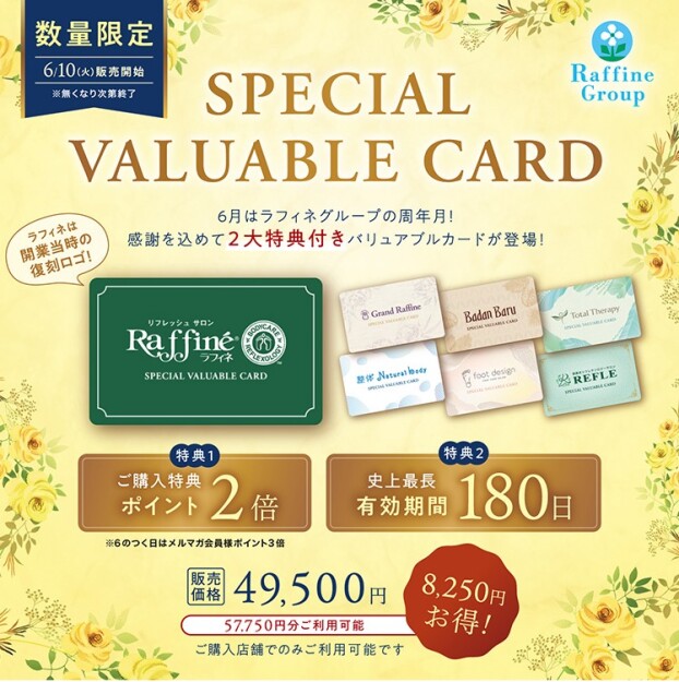 💎期間・数量限定販売商品💎 【Special Valuable Card】のご案内