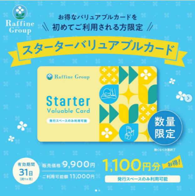 【数量・期間限定】スターターバリュアブルカード販売💎