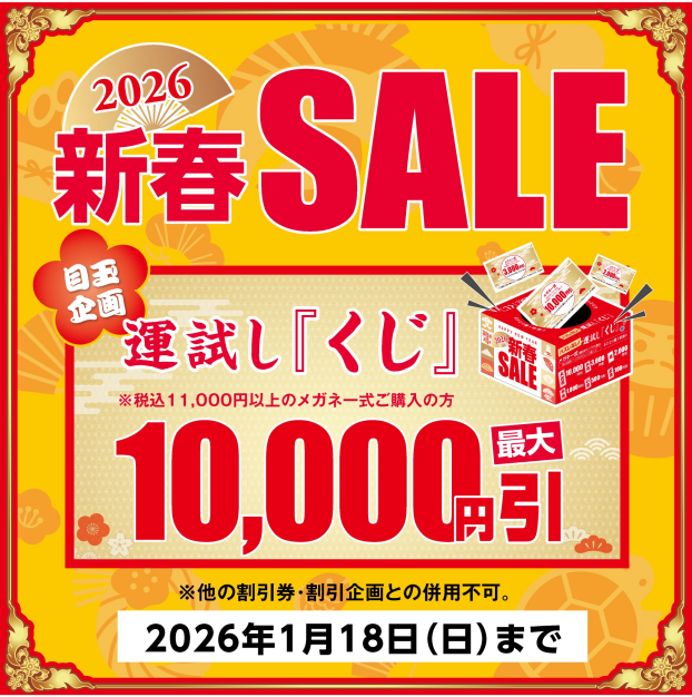 新春SALE