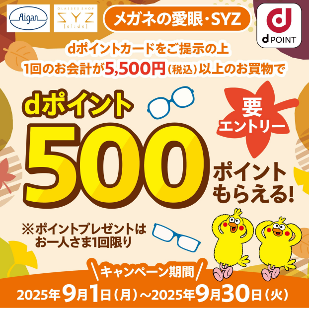 ｄポイントキャンペーン