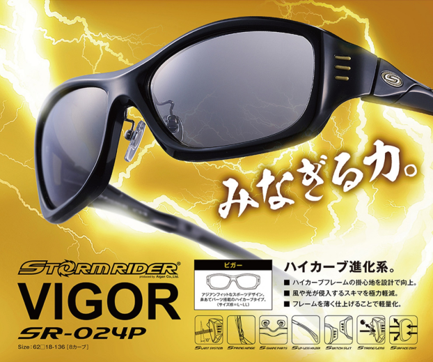 愛眼の「STORM RIDER（ストームライダー）」に新型登場！