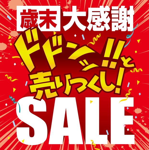 メガネの愛眼「歳末大感謝SALE」開催！