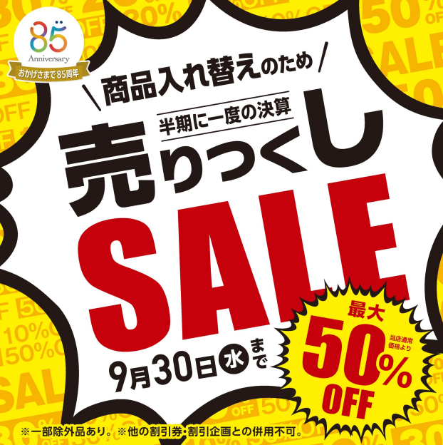 メガネの愛眼 売りつくしSALE