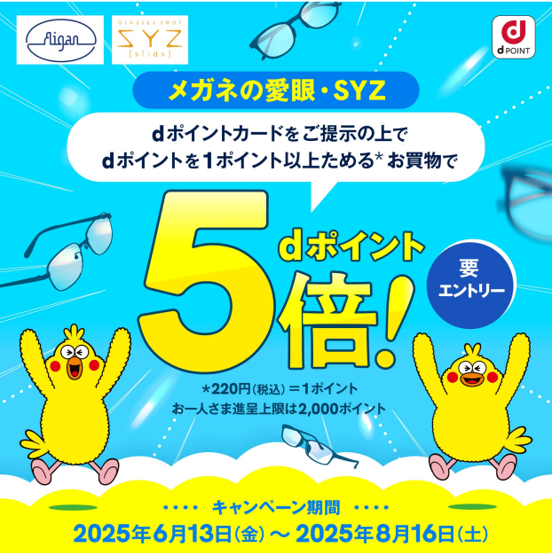 ｄポイントキャンペーン