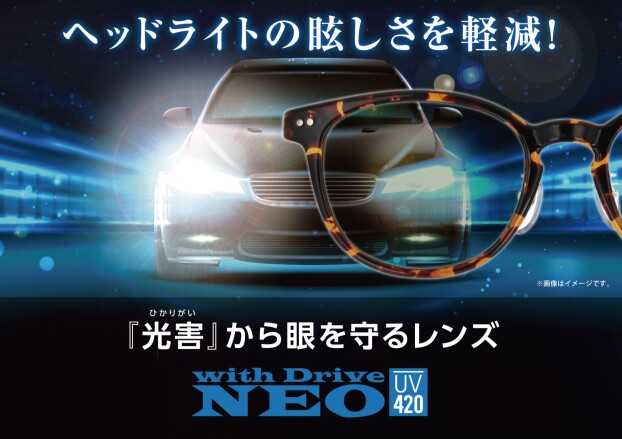 "売れてます！ ヘッドライトの眩しさを軽減する「光害」対策レンズ"
