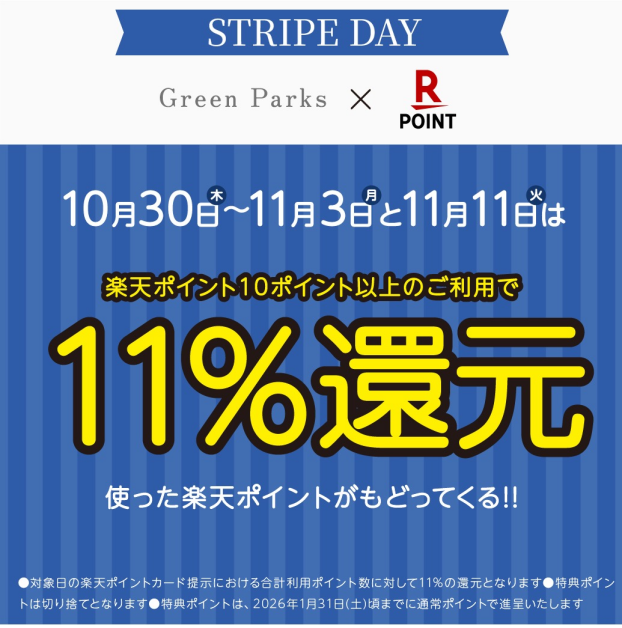STRIPE  DAY 楽天ポイント11%還元