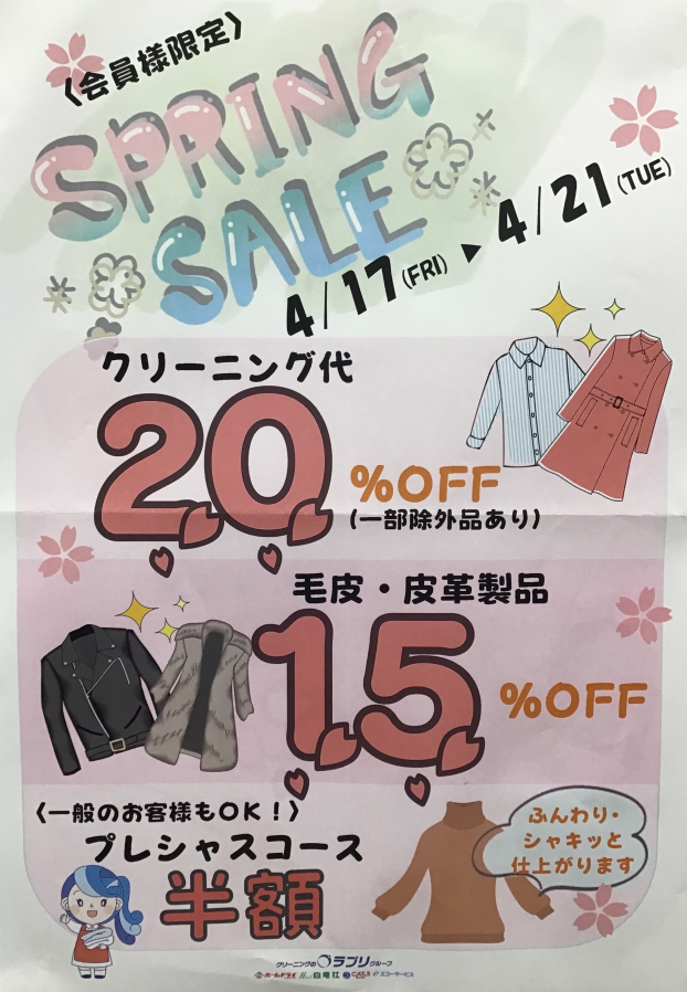 【会員様限定】SPRING SALE
