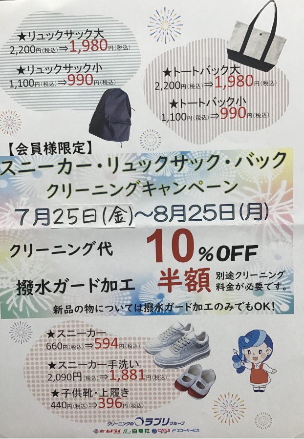 【会員様限定】スニーカー・リュックサック・パック　キャンペーン