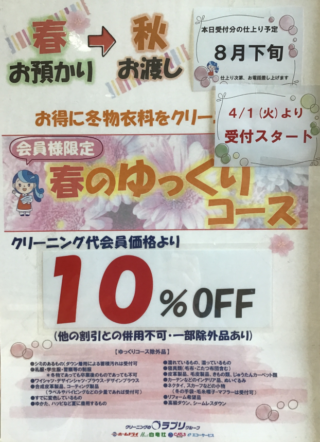 【会員様限定】２０２５年春　ゆっくりコース