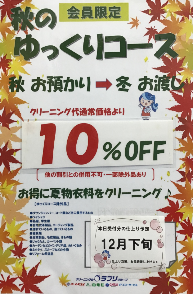 【会員様限定】２０２５秋　夏物衣料　ゆっくりコース