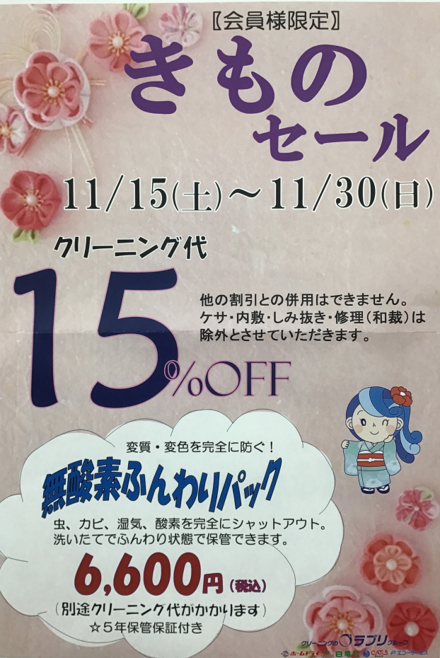 【会員様限定】きものセール