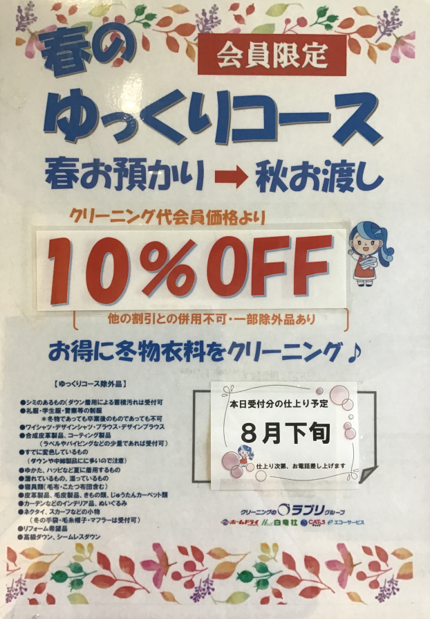 【会員様限定】春のゆっくりコース
