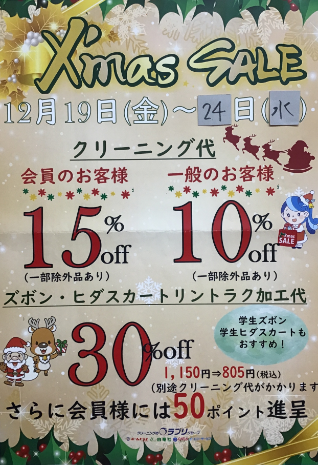 X'mas SALE