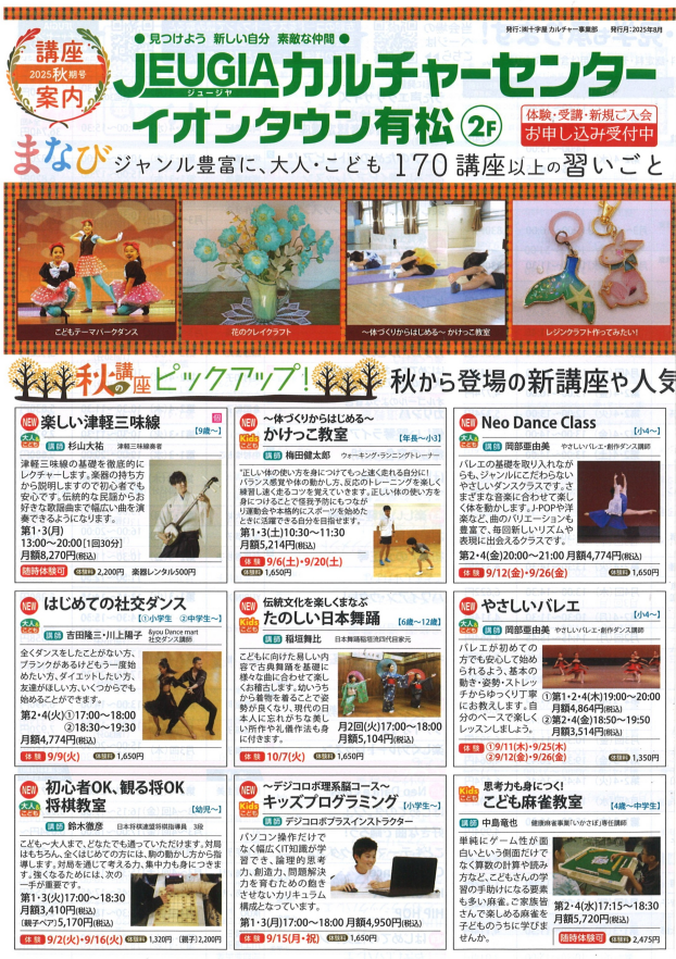 2025年 秋 講座案内チラシを発行しました。