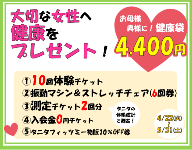 大切な女性へ健康をプレゼント🎁