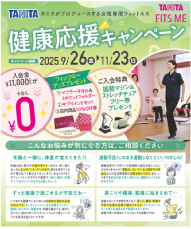 健康応援キャンペーン🎵