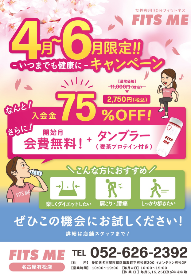 🌸春のキャンペーン🌸