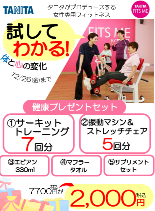 試してわかる！体と心の変化🎵